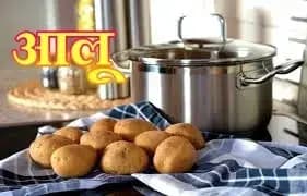  आलू के महत्व को सुनकर आप भी हो जाएगे हैरान,मतलब की बात !