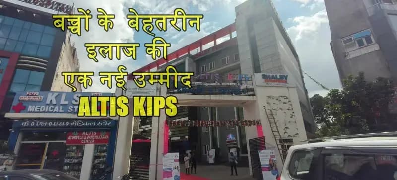 अल्टिस_कश्यप इंस्टीट्यूट ऑफ पेड्राइटिक हॉस्पिटल बच्चों के बेहतरीन इलाज की एक नई उम्मीद—विधायक जयदेवी 