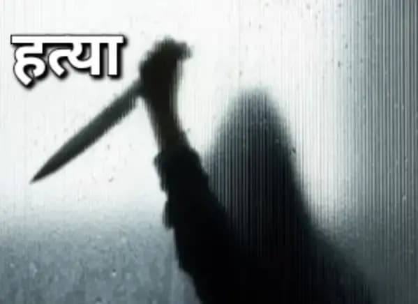 बड़े भाई ने शराब के नशे में अपने छोटे भाई को कीचड़ में दबाकर उतारा मौत के घाट, रिश्ते का खून  ! 