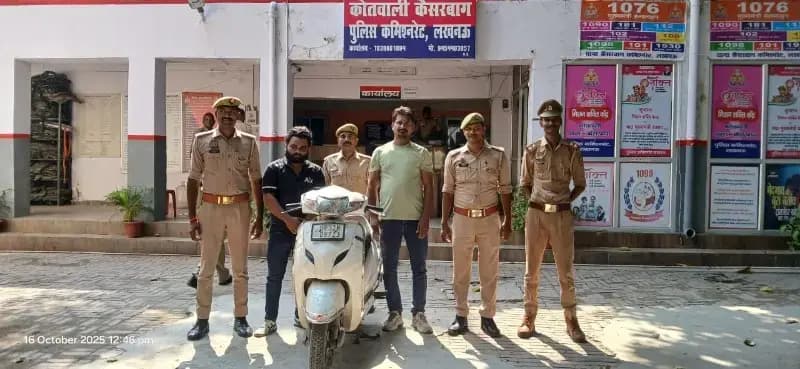 
कैसरबाग पुलिस ने दो शातिर चोरों को चोरी की स्कूटी के साथ  धर - दबोचा

