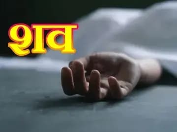 बंथरा क्षेत्र में सडक किनारे एक अज्ञात युवक का शव. बरामद,पुलिस जांच में जुटी
