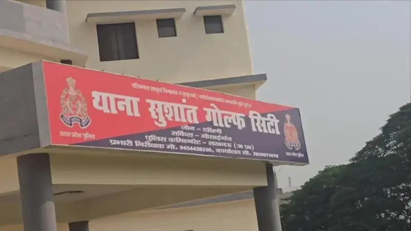 
 नाबालिक से होटल में दुष्कर्म,लखनऊ के सुशांत गोल्फ सिटी क्षेत्र की घटना