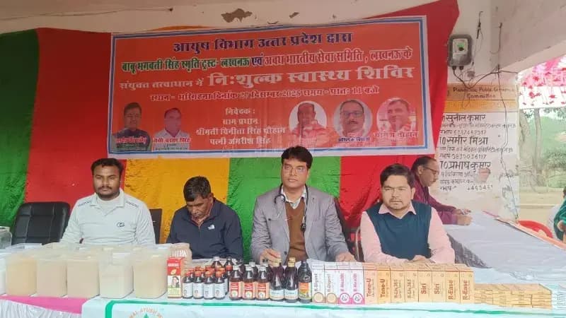 समाजवादी संत स्मृति शेष बाबू भगवती सिंह के स्मृति में आयुर्वेद स्वास्थ्य शिविर का आयोजन  