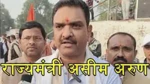 मुख्यमंत्री अभ्युदय योजना में कोर्स कोआर्डिनेटरों की भर्ती में गड़बड़ी पर राज्यमंत्री असीम अरुण का सख्त एक्शन