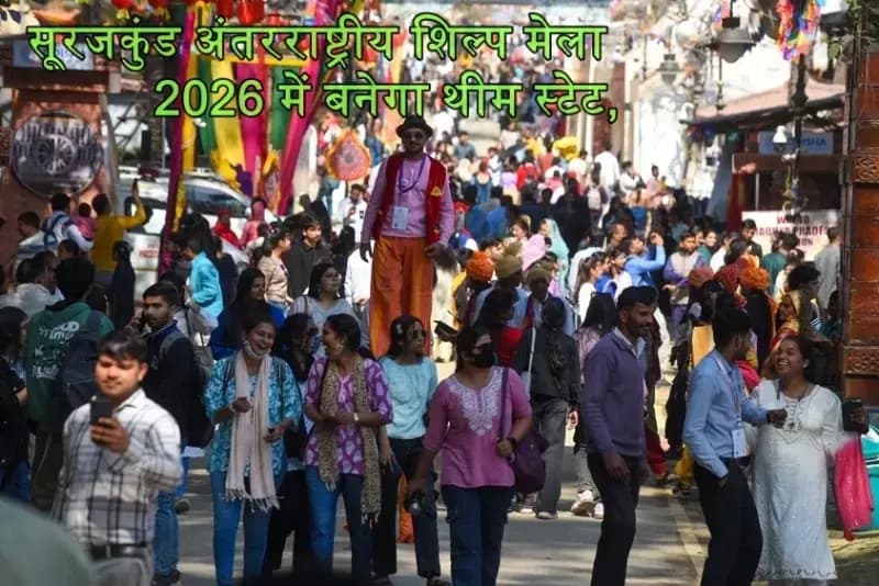 अंतरराष्ट्रीय शिल्प मेला 31 जनवरी से 14 फरवरी 2026 तक हरियाणा में  होगा आयोजित 