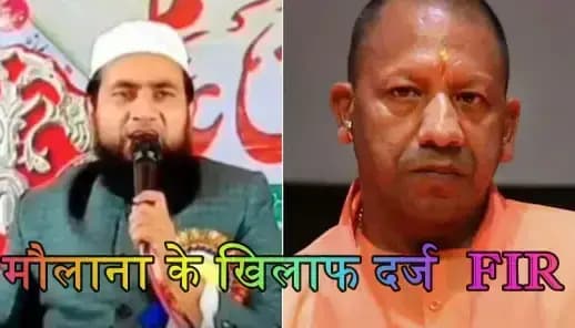 सीएम योगी की मां पर विवादित टिप्पणी करने वाले मौलाना के खिलाफ दर्ज हुई FIR
