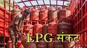   LPG संकट से बड़े शहरों में होटल इंडस्ट्री पर खतरा, बेंगलुरु, चेन्नई और मुंबई में संकट