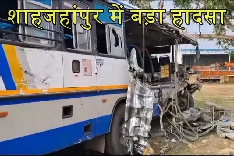 
शाहजहांपुर के अल्लाहगंज क्षेत्र में रोडवेज बस ने कार को टक्कर मारी,तीन लोगो की मौत

