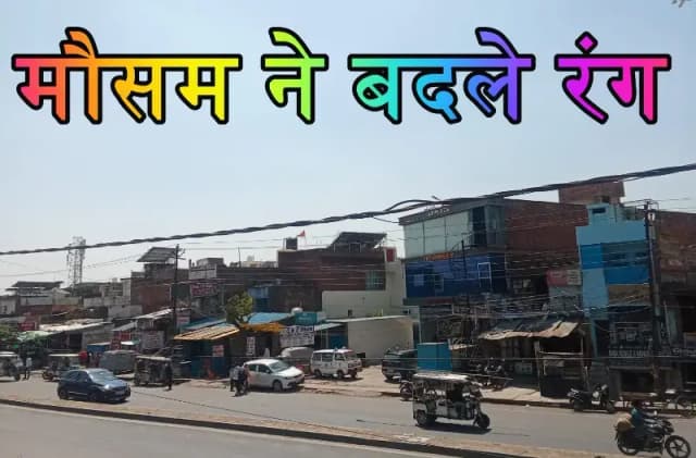 यूपी के कई जिलो में बारिश की संभवना,मौसम में तेजी से उतार-चढ़ाव 