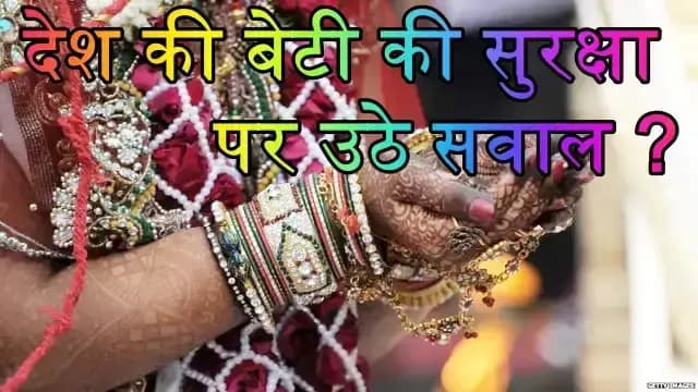 दहेज को लेकर एक बार फिर देश की बेटी प्रताड़ित,महिला ने भाग कर बचाई जान