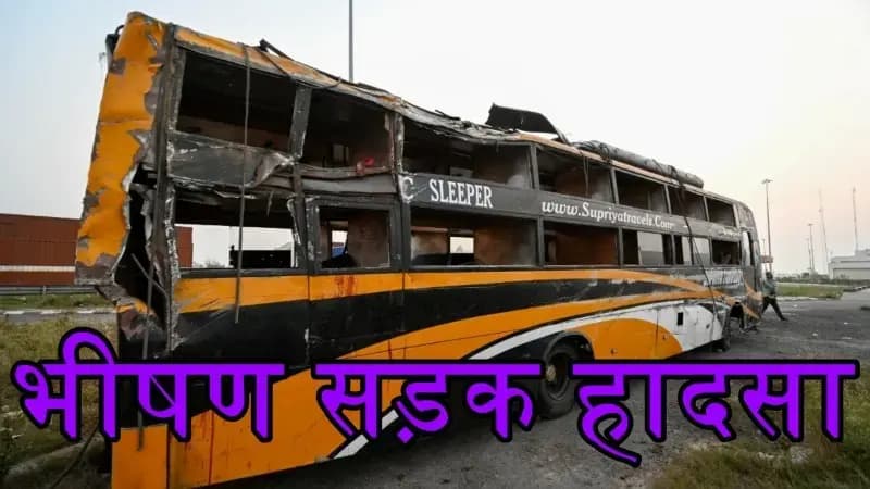 अरुणाचल प्रदेश से अयोध्या जा रही तीर्थयात्रियों की डबल डेकर बस हादसे का शिकार 
