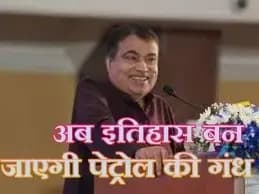 नितिन गडकरी का बड़ा बयान: पेट्रोल-डीजल गाड़ियों का कोई भविष्य नहीं