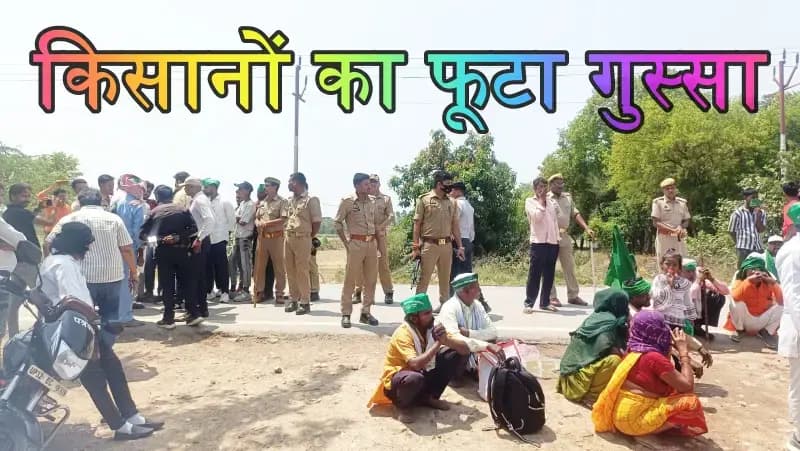 खून के आंसू रो रहा किसान: जहरीले पानी से बंजर हुई जमीन, अब फैक्ट्री पर होगा आर-पार का संग्राम