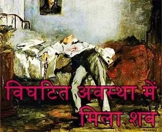 सैरपुर सुसाइड केस: फॉरेंसिक टीम ने जुटाए साक्ष्य, पोस्टमार्टम रिपोर्ट से खुलेगा मौत का राज