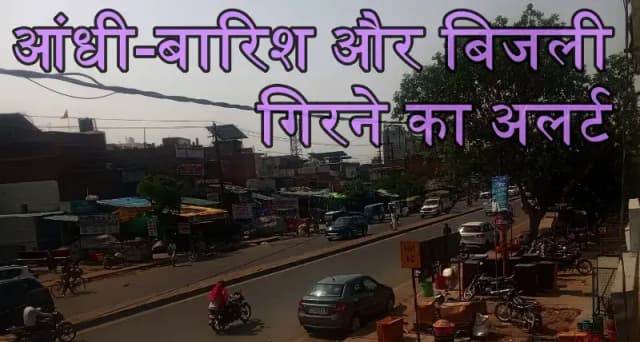 यूपी में 16 से अधिक जिलों में आंधी-तूफान और बिजली गिरने का 'ऑरेंज अलर्ट'