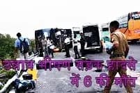 लखनऊ-आगरा एक्सप्रेसवे पर अनियंत्रित होकर पलटी डबल डेकर बस, 6 यात्रियों की मौत, 19 घायल