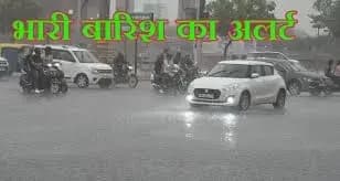 यूपी के कई जिलो में भारी बारिश और बिजली गिरने का अलर्ट,सावधान !