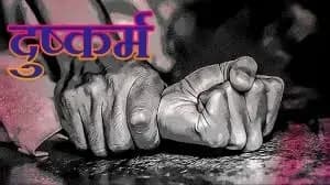 मलिहाबाद थाना क्षेत्र में शौच के लिए जा रही महिला के साथ दुष्कर्म