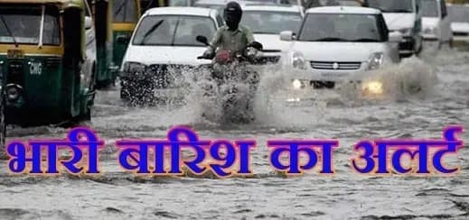 मानसून की विदाई से पहले भारी बारिश की संभवना ,यूपी के कई जिलो में अलर्ट
