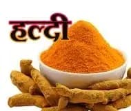 हल्दी के गुणो का क्या आपको नही है ज्ञान,मानवजाति के कल्याण की बात!