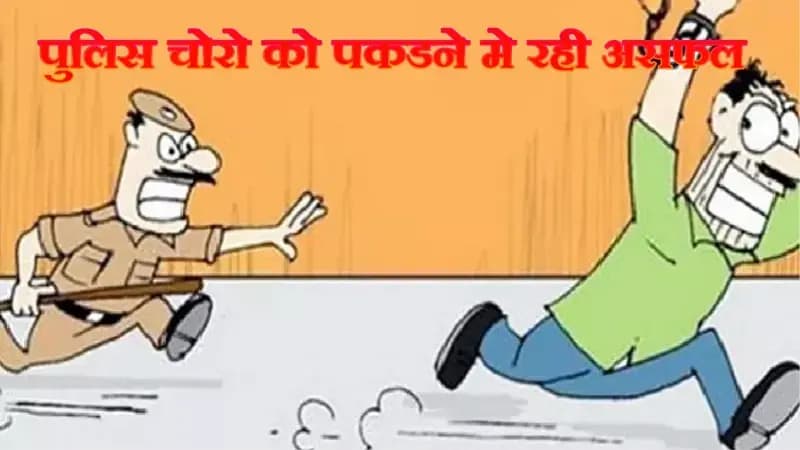 काकोरी क्षेत्र में पुलिस चोरो को पकडने मे रही असफल,ग्रामीणो का फूटा गुस्सा