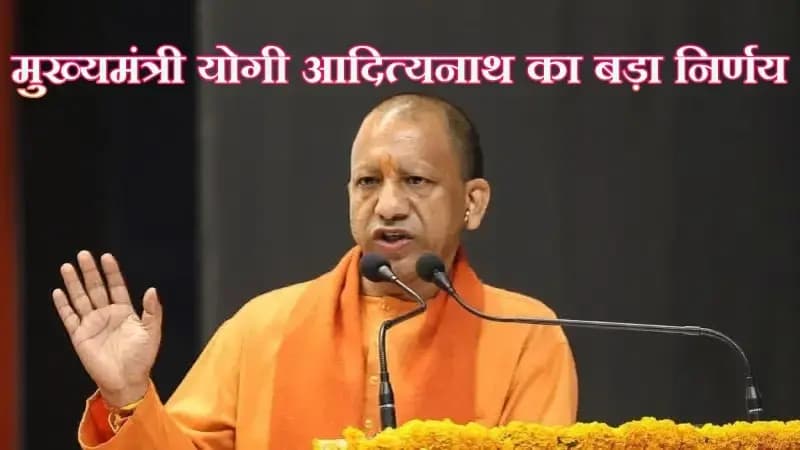 चावल मिलों को नॉन हाइब्रिड धान कुटाई में 1% रिकवरी छूट — मुख्यमंत्री योगी आदित्यनाथ का बड़ा निर्णय