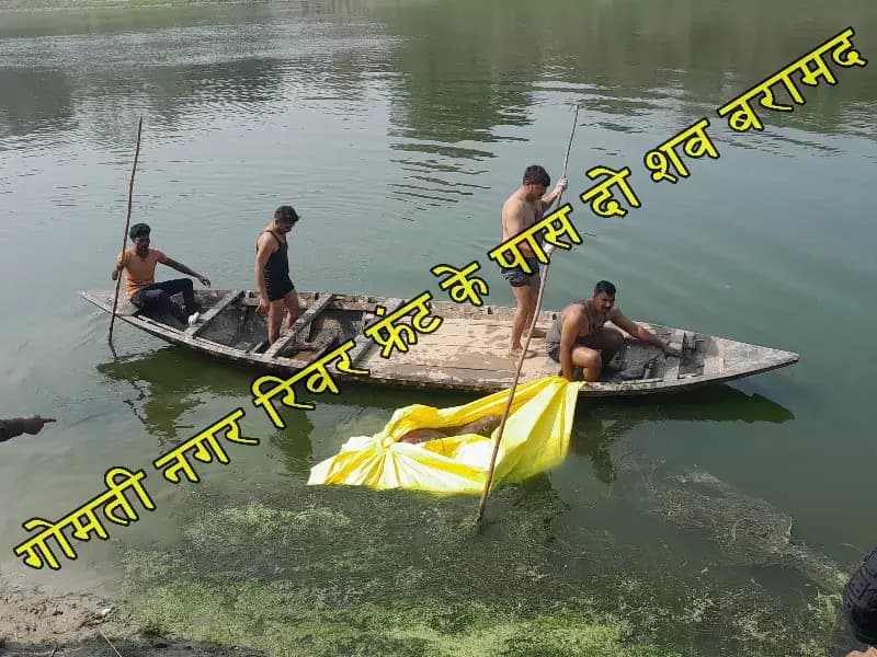 गोमती नगर रिवर फ्रंट के पास युवक और युवती के शव बरामद,पुलिस जांच में जुटी
