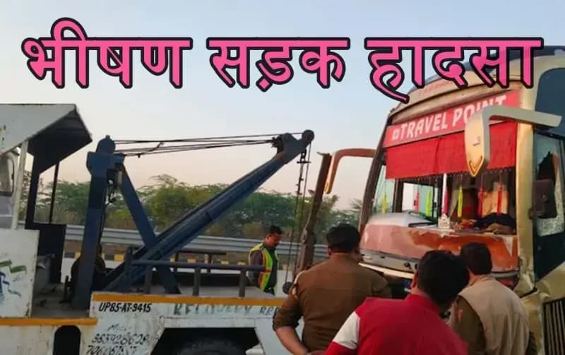 हाथरस में यमुना एक्सप्रेस-वे परभीषण सड़क हादसा,6 लोगो की मौत,7 घायल