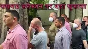 यूक्रेनी नागरिकों के मकसद की जांच तेज,लखनऊ कनेक्शन पर बड़ा खुलासा